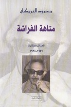 Mahmud al-Barikan Matahat al-Farasha