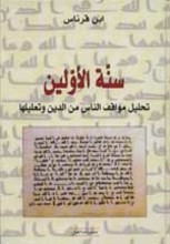 Ibn Qarnas Sunna al-Awwalîn