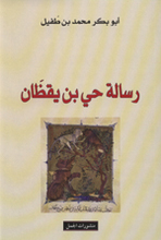Abu Bakr Muhammad Ibn Tufayl Risala Hayy Ibn Yaqzan