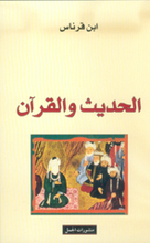 Ibn Qarnas Al-Hadîth wa l-Qur'an