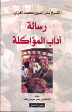 As-Sheihk Badr ad-Din Muhammad al-Ghazi Risalat adab al-Mu'akala