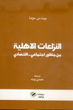 Paul Hirst / Grahame Thomson Ma al-aulama? Al-Iqtisad al-'alami wa imkanat at-tahakum