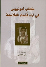  Kitab Amunius fi ara' qudama' al-falasifa