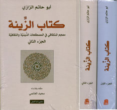 Abu Hatim Ar-Razi Kitab az-zina