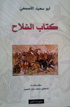 Abu Sa'id  al-Asma'iyy Kitab as-silah