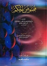 Ibn Arabi Fusus Al-Hikam
