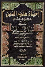 Abu Hamid Muhammad Al-Ghazali Ihya' 'ulum ad-din (I-V)