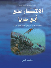 Mohamed Ali Al-Intisar 'ala Abi Darya