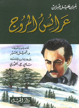 Khalil Gibran Ara'is al-muruj