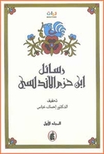 Ibn Hazm Rasa'il Ibn Hazm Al-Andalusi (I+II)