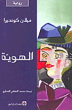 Milan Kundera Al-Hawijja