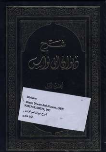 Abu Nuwas Sharh Diwan Abi Nuwas (I-II)