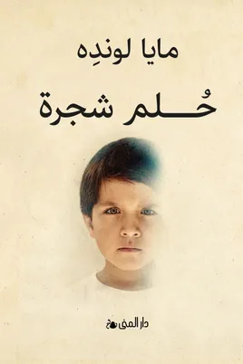 Maja Lunde Hulm shajara