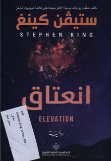 Stephen King In'itaq