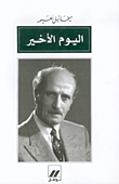 Michail Nuaima Al-Yaum al-akhir