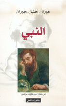 Khalil Gibran Al-Nabî
