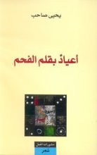 Yahya Sahib A'yad bi-Qalam il-Fahm