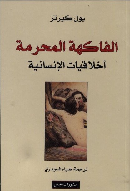 Fauziya Al-Dari' Ghaira al-'ashshaq