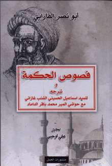 Abu Nasr al-Farabi Fusus al-hikma