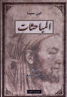 Ibn Sina Al-Mubahathat