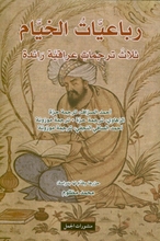 Al-Khayyam Rubayyat al-Khayyam