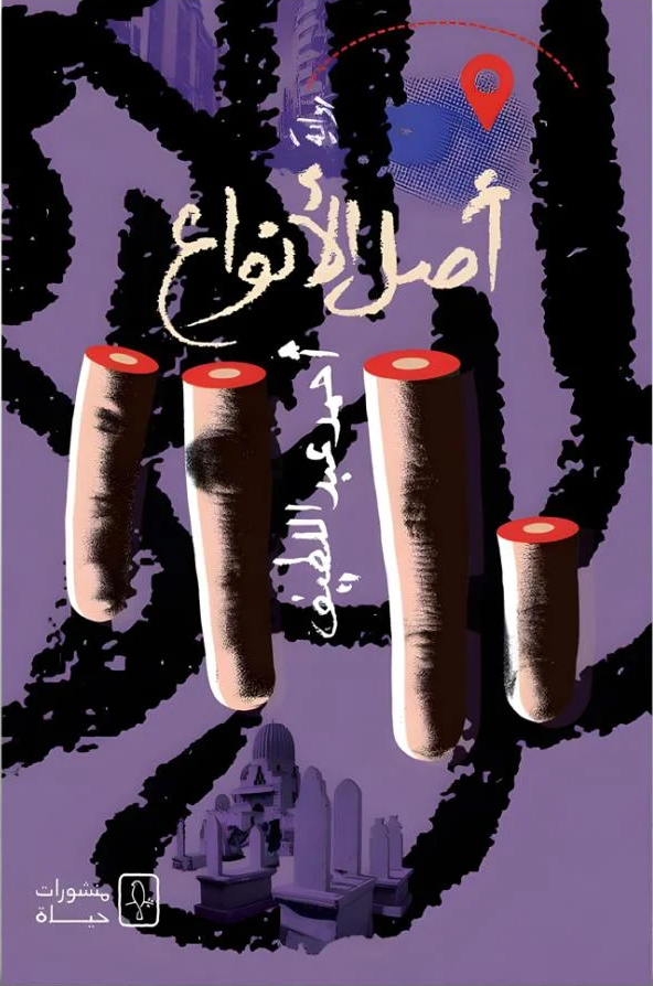 Ahmad Abdallatif Amal al-anwa'