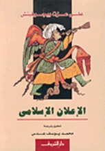 Alija Ali Izzetbegovic Al-I'lan al-islami