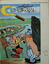 René Goscinny / Albert Uderzo Asteriks wa-l-manjal adh-dhahabi