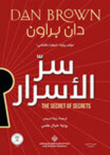 Dan Brown Sirr al-asrar