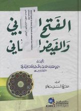 Abdul Qadir Al-Jilani Al-Fath ar-Rabbani wa-l-Faid ar-Rahmani