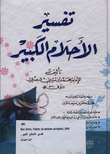 tafsir al ahlam en arabe gratuit pdf merge