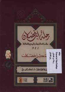 Ibn Fadlan Rihlat Ibn Fadlan