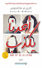 Karen McManus Ahadna yakdhib