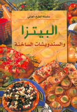  At-Tibkh al-alami: Al-Pizza wa al-Sandwichat