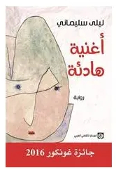 Leila Slimani Ughniya hadi'a