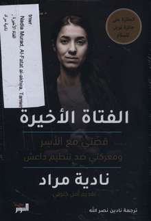 Nadia Murad Al-Fatat al-akhira