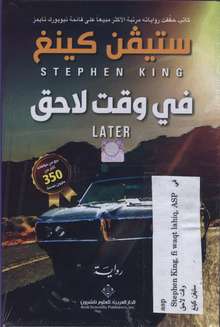 Stephen King Fi waqt lahiq