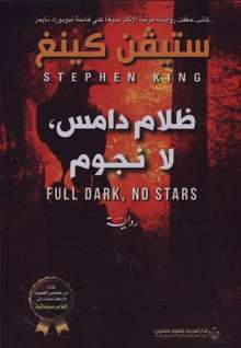 Stephen King Zalam damis la nujum
