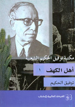 Taufiq al-Hakim Ahl al-Kahf