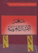 M.E.Sieny, N.M.Abdul-Aziz, M.A.Suleiman Mu'jam al-amthal al-arabiyya