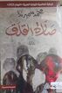 ISBN 9789938979572